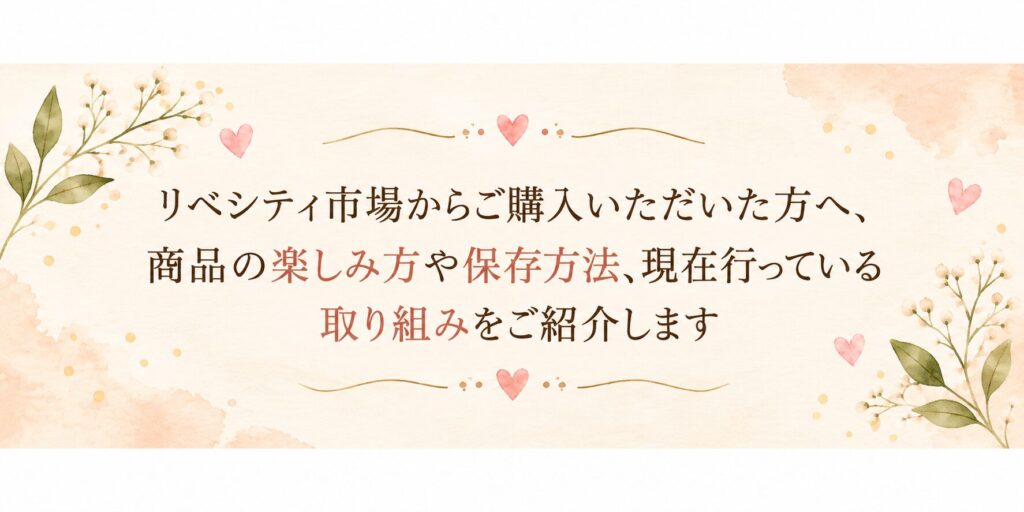 リベシティ市場からご購入いただいた方へ